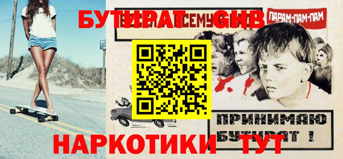 Бутират BDO  Вход с VPN  Протвино 