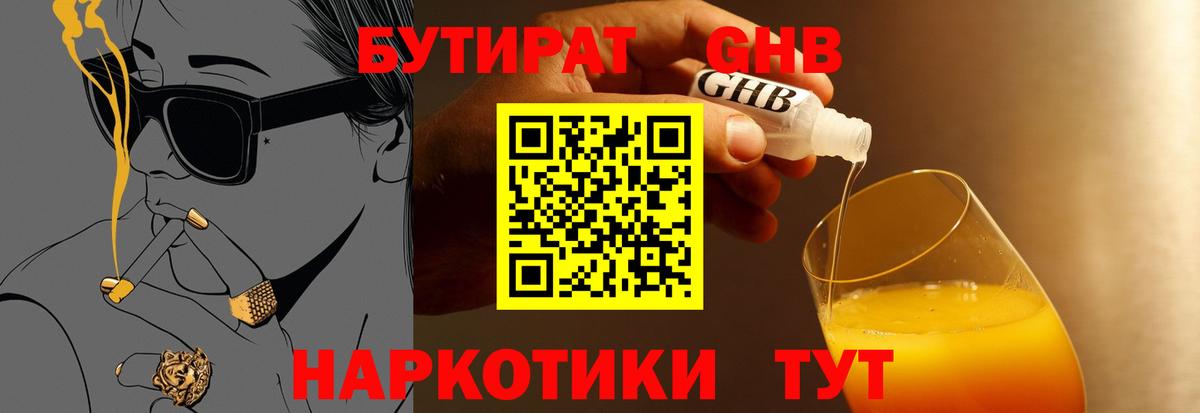 БУТИРАТ бутик Протвино