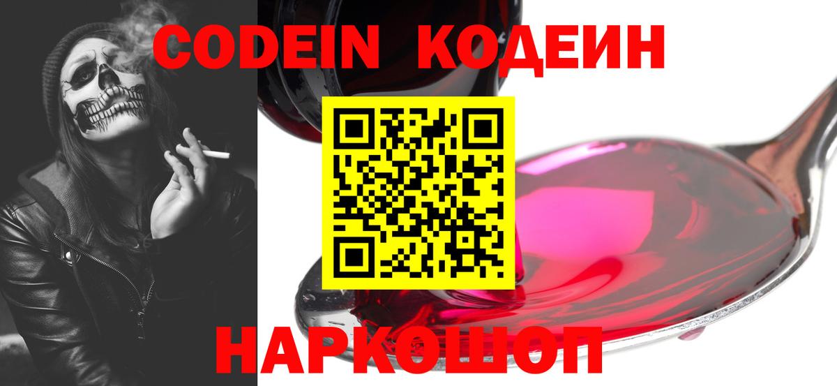 Протвино  Codein напиток Lean (лин)  Вход с VPN  Кодеин Purple Drank 