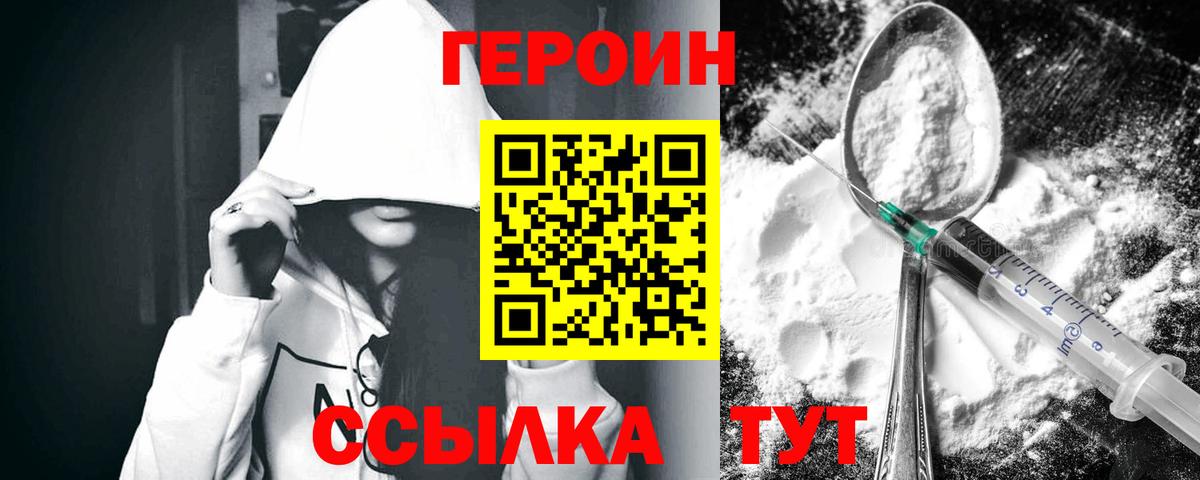 ГЕРОИН VHQ Протвино