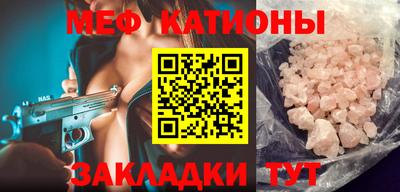 мяу мяу кристалл Наро-Фоминск