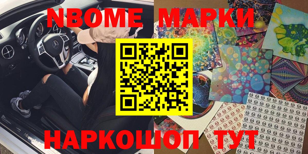 Наркотические марки 1,8мг  Марки 25I-NBOMe  Протвино  Наркотические марки 1,8мг  Вход с VPN 