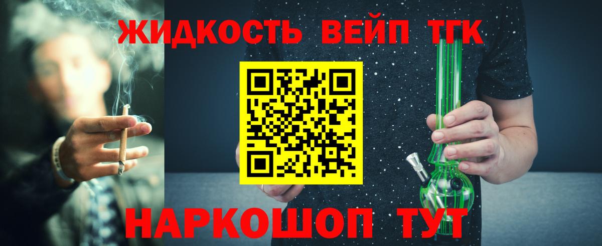 Дистиллят ТГК вейп с тгк Протвино
